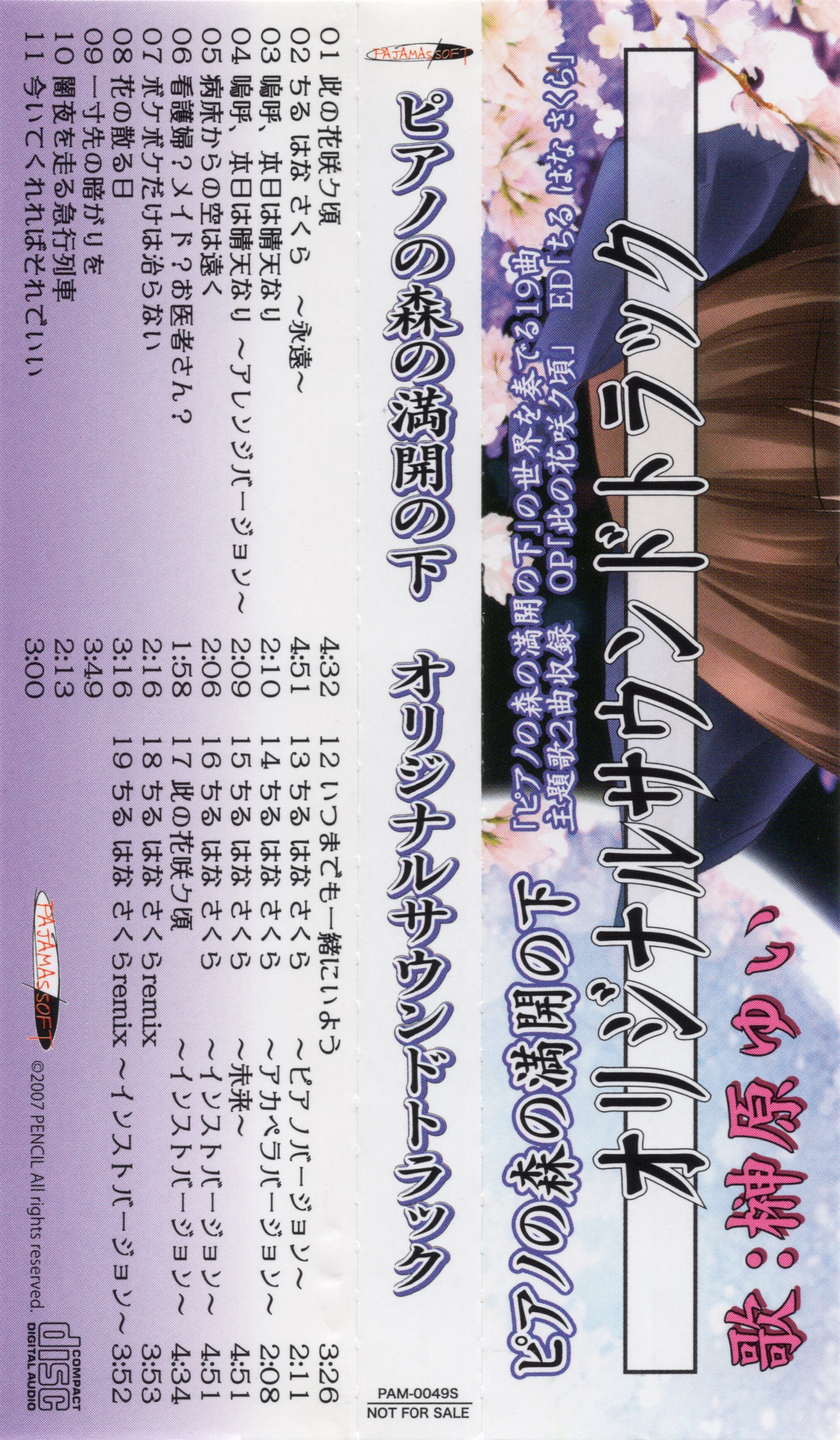 Piano no Mori no Mankai no Shita Original Soundtrack (2007